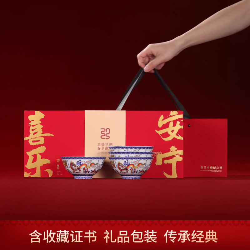 景德镇官方陶瓷春节申遗纪念品高档饭碗中式餐具礼盒套装新年礼物