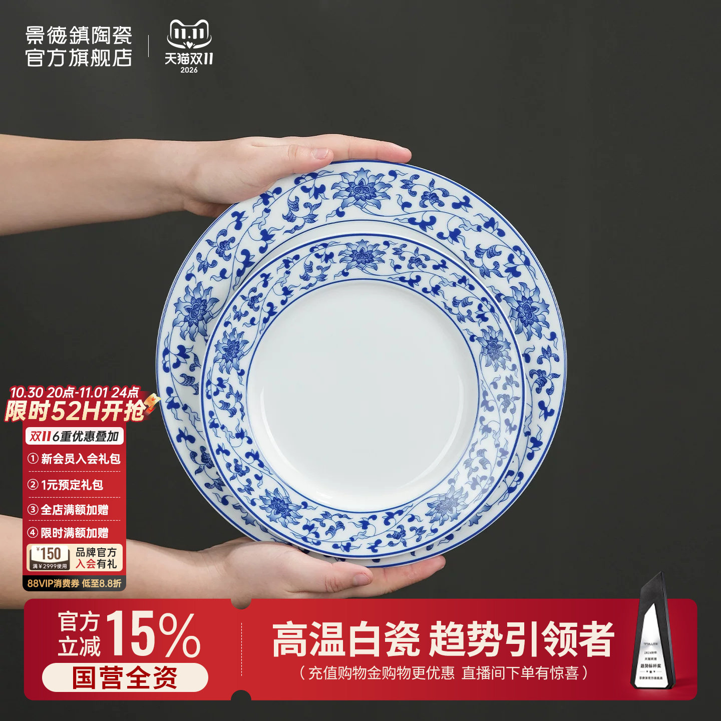 景德镇官方陶瓷无铅高温青花盘高温白瓷中式乔迁盘子红叶国瓷