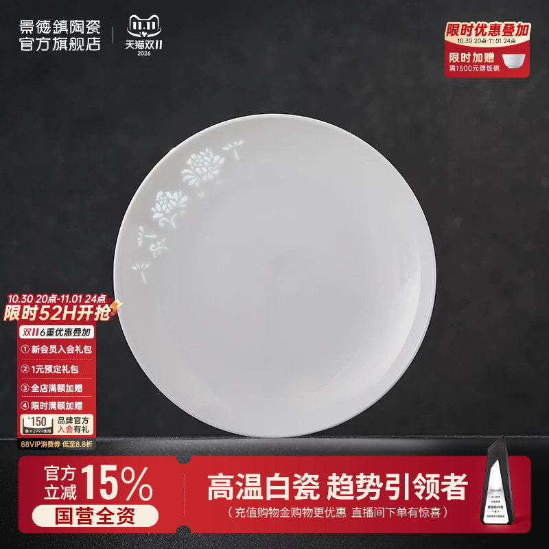 景德镇官方纯白陶瓷盘子组合家用精致设计餐盘骨碟汤盘甜品盘