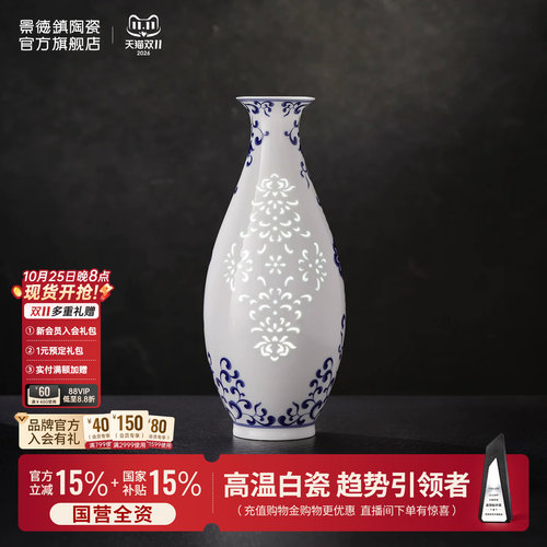 景德镇非遗玲珑瓷花瓶摆件