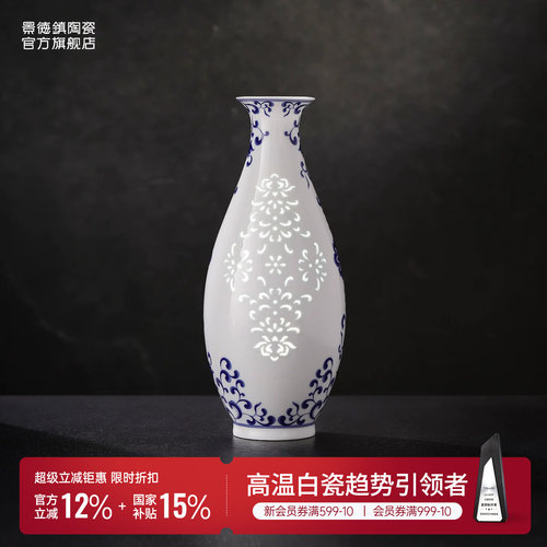 景德镇非遗玲珑瓷花瓶摆件