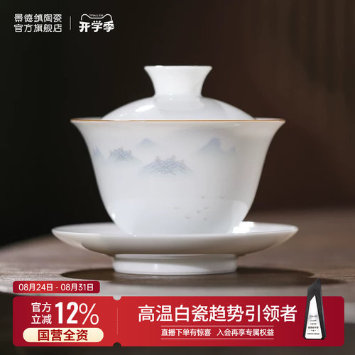 景德镇官方陶瓷三才盖碗