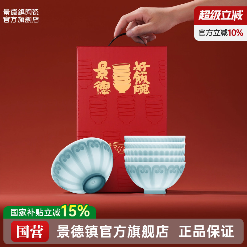 景德镇官方陶瓷中国色影青餐具套装中式家用精致碗套装送礼礼盒装