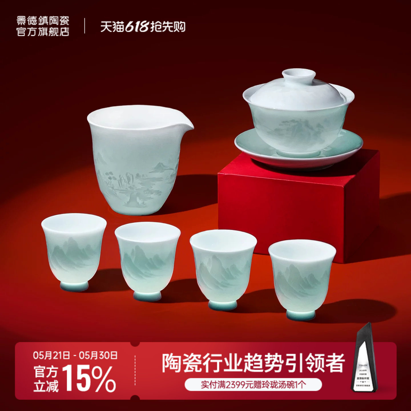 景德镇官方陶瓷中国色影青功夫茶具盖碗茶杯公道杯套装送礼礼盒装