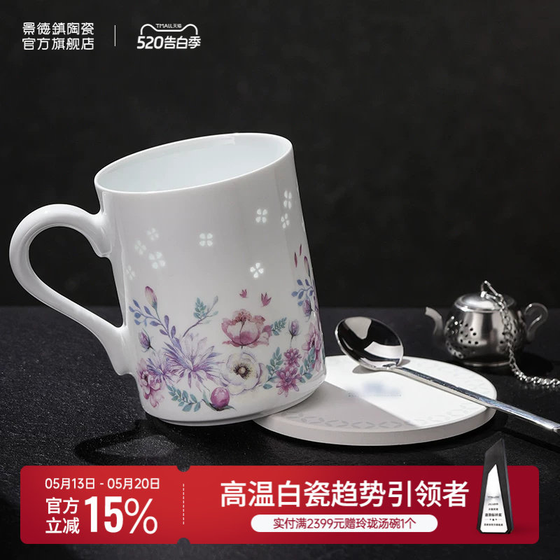 景德镇官方陶瓷马克杯家用玲珑泡茶办公杯大容量水杯中式咖啡杯