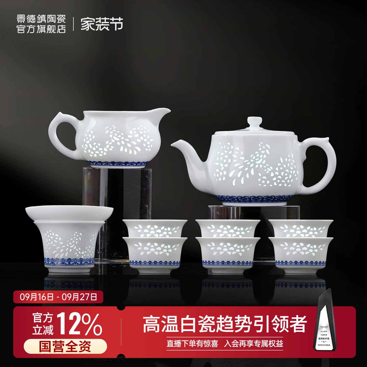 景德镇陶瓷玲珑青花茶具套装图片