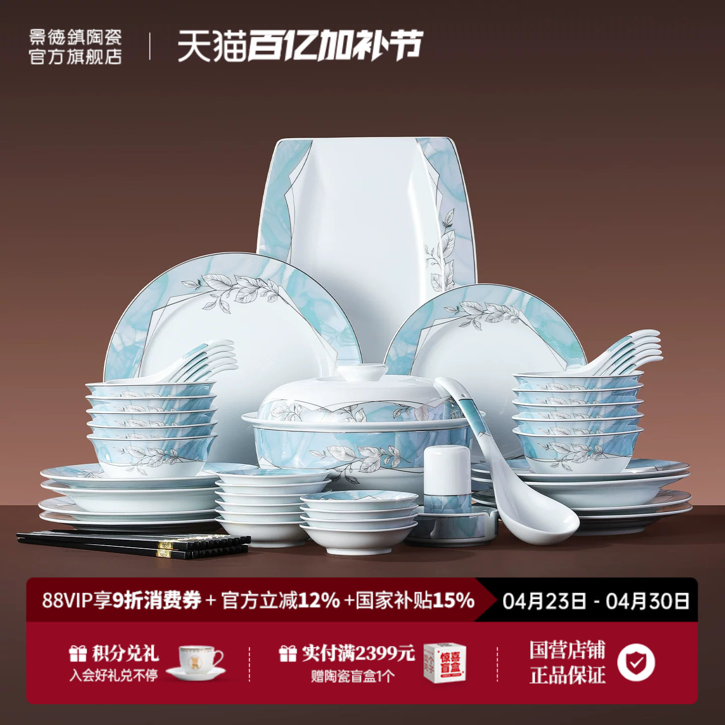 景德镇官方陶瓷家用中式餐具套装高温白瓷饭碗盘子高档乔迁礼盒