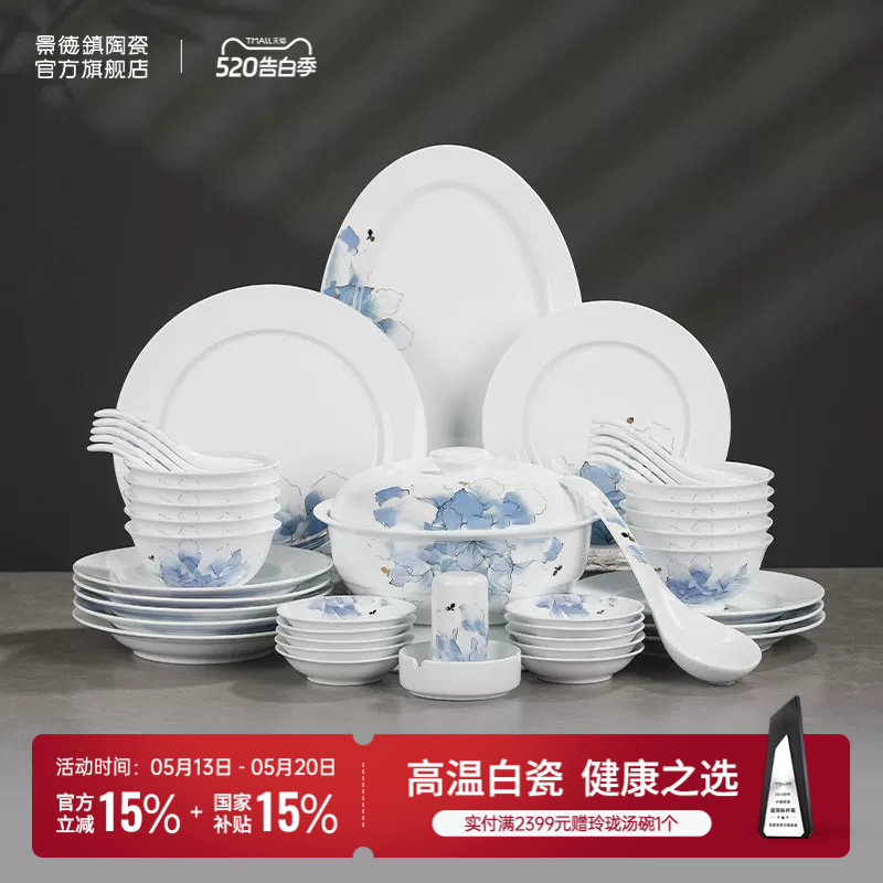 景德镇官方陶瓷餐具套装高温白瓷中式家用吃饭碗盘碟子组合新款