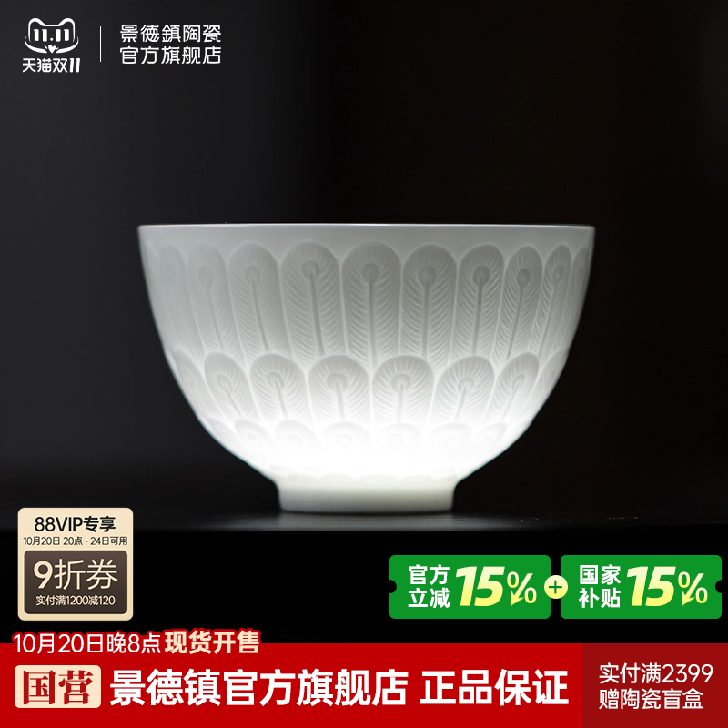 景德镇官方陶瓷手工雕刻主人杯