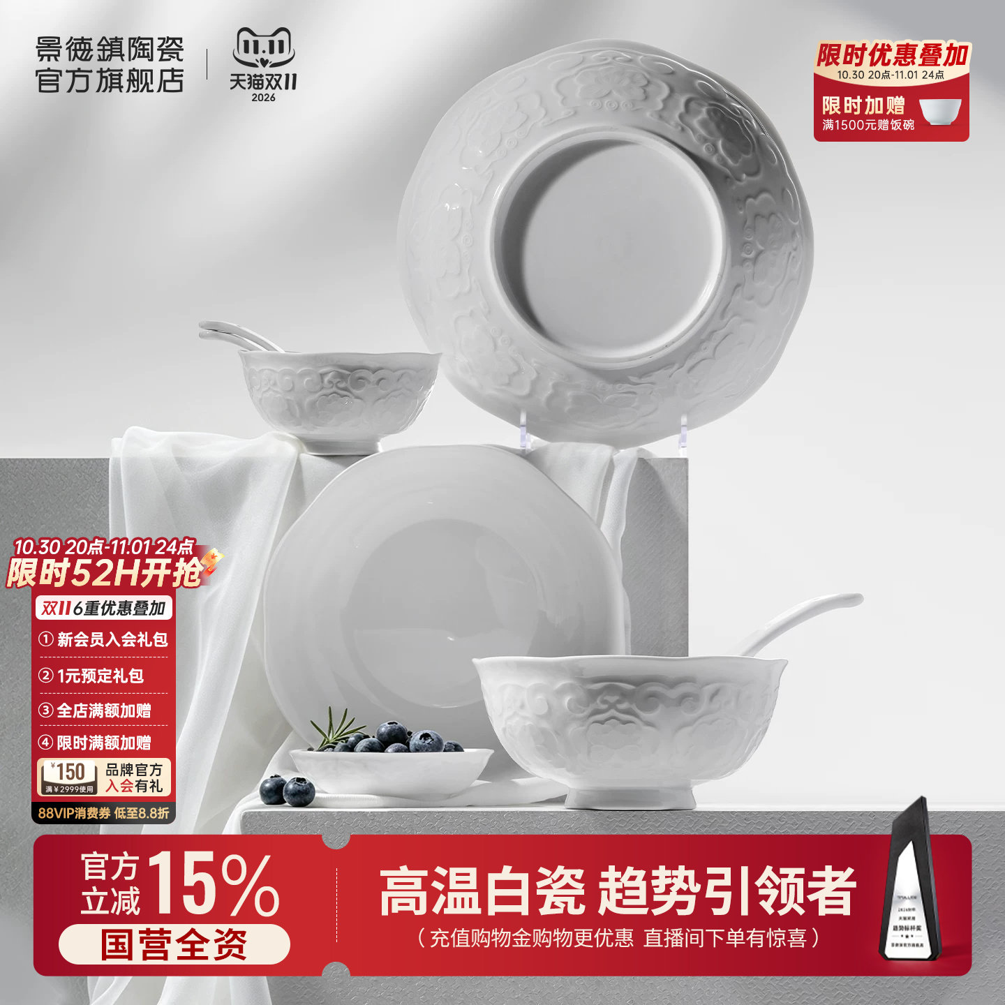 景德镇官方高温白瓷餐具套装新款饭碗餐盘碟勺子乔迁新婚搬家礼盒