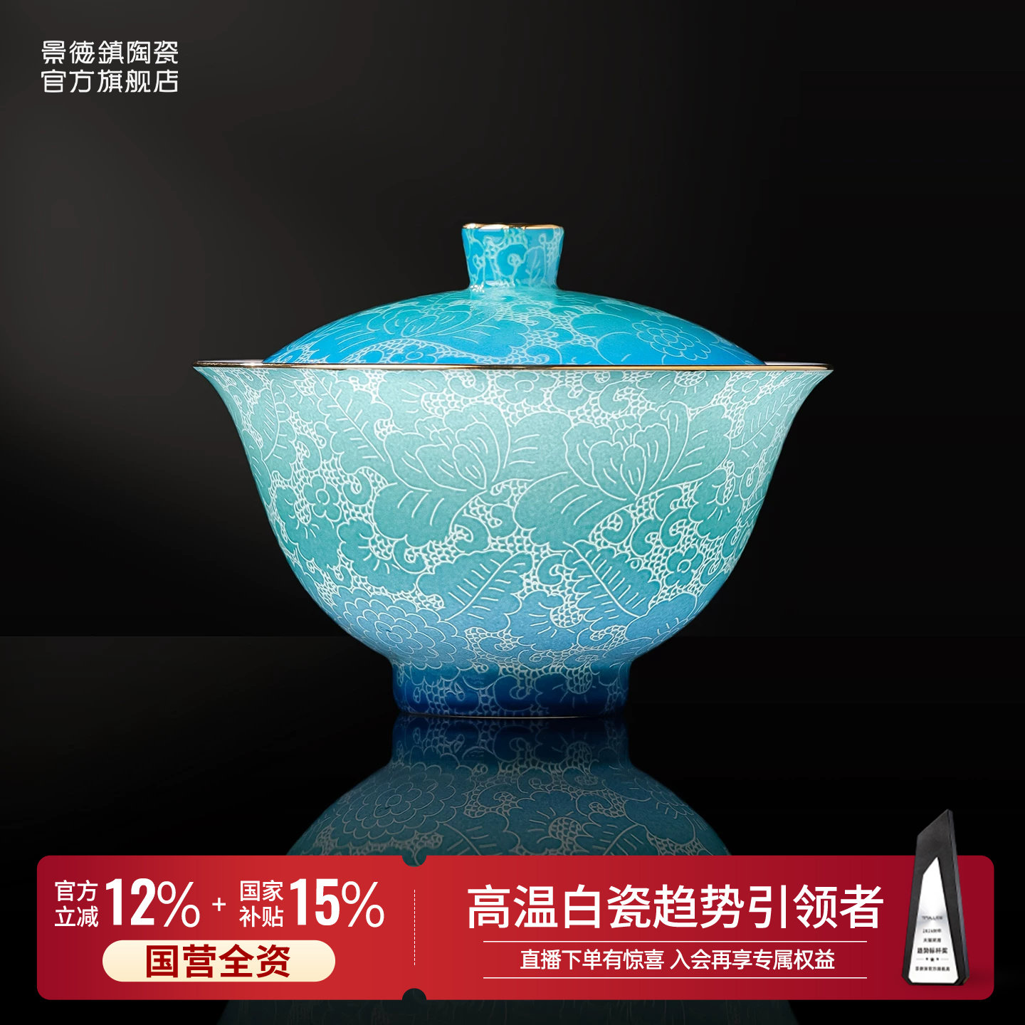 景德镇官方陶瓷扒花盖碗高档送礼图片