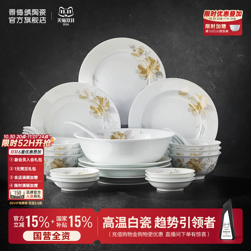 景德镇官方陶瓷家用餐具套装轻奢中式饭碗面碗盘子礼盒装乔迁礼