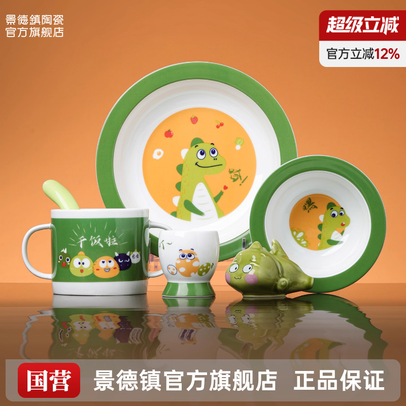 景德镇官方陶瓷儿童餐具套装釉中彩宝宝专用餐盘碗开学礼物礼盒装