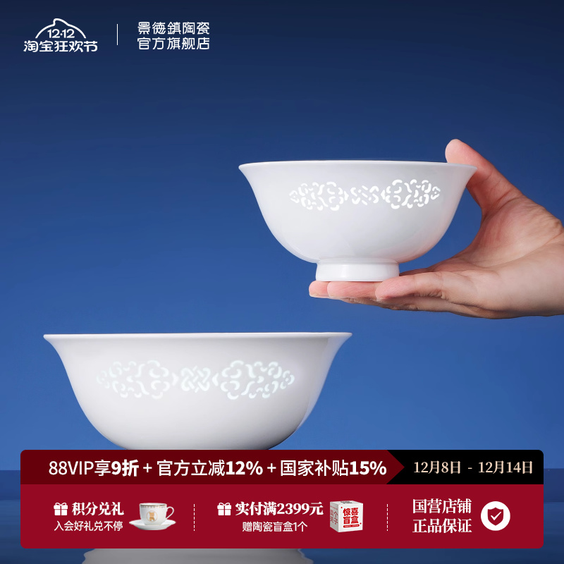 景德镇釉下无彩玲珑饭碗个人专用