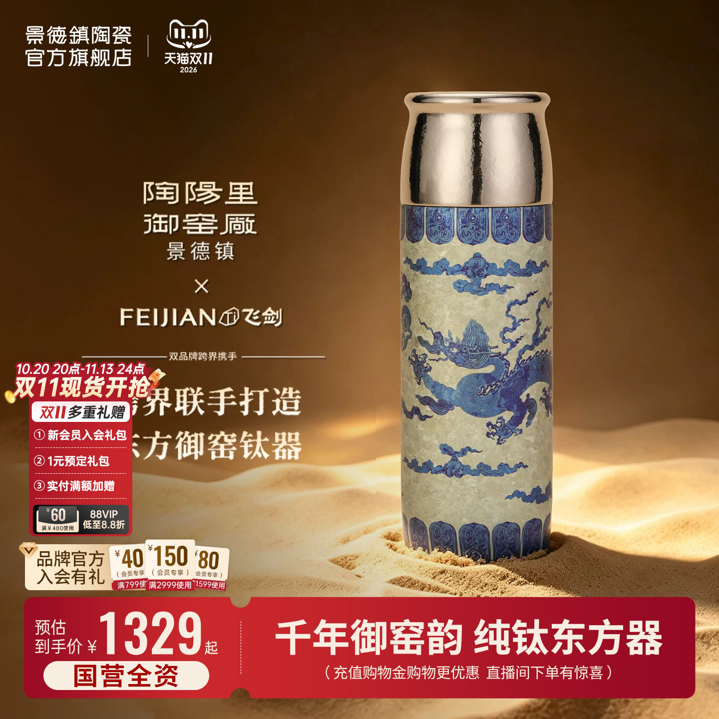 景德镇陶阳里御窑厂飞剑联名便携保温杯纯钛杯实用喝水杯子礼盒
