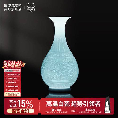 景德镇陶瓷中式影青花瓶