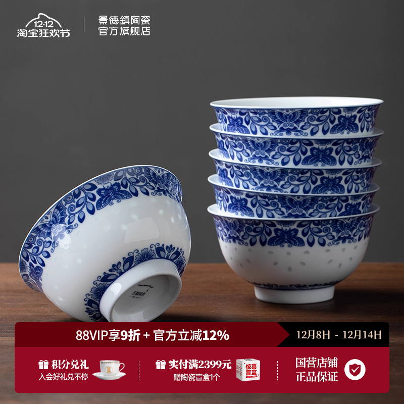 景德镇陶瓷中式青花玲珑碗