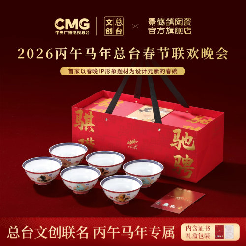 景德镇陶瓷餐具礼盒马年新款非遗手工饭碗新婚礼物高档伴手礼送人