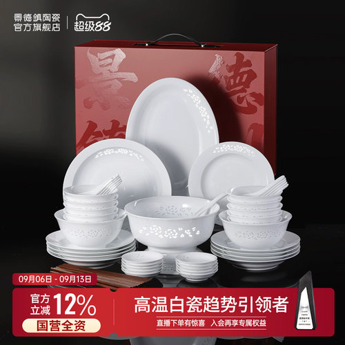 景德镇高温白瓷玲珑餐具套装