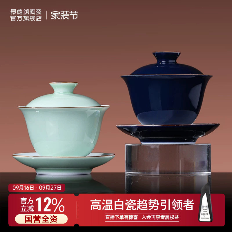 景德镇官方高温陶瓷颜色釉三才盖碗单个高档茶具高温茶碗泡茶茶杯										