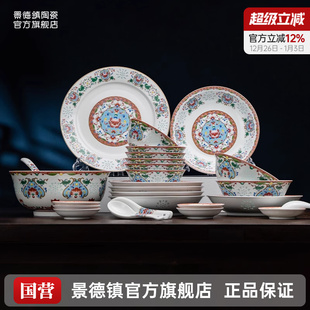 景德镇官方餐具套装 陶瓷盘子玲珑餐盘浅盘乔迁新居轻奢搬家礼物