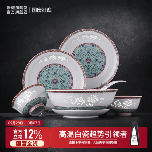 景德镇官方陶瓷家用吃饭饭碗