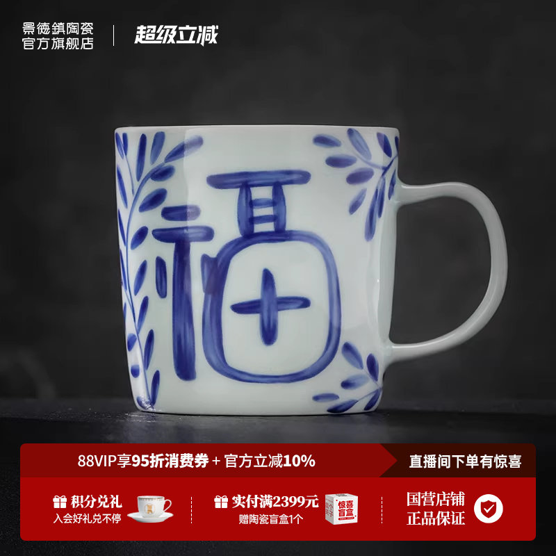 景德镇官方陶瓷中式青花咖啡马克杯水杯办公室家用高档新年礼物