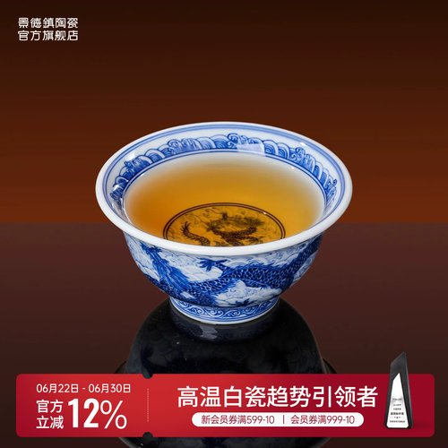 景德镇手绘青花龙纹压手杯
