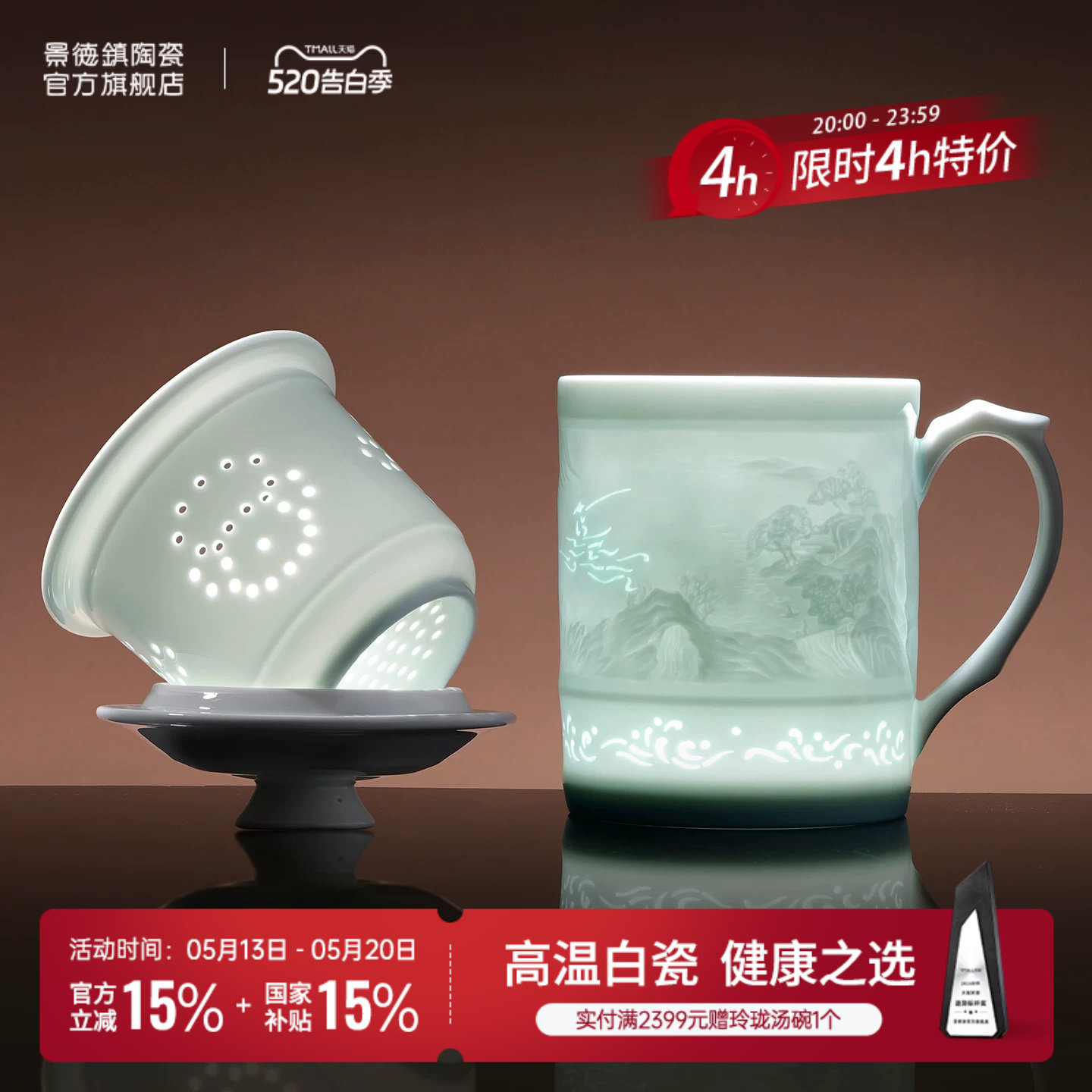 景德镇官方陶瓷马克杯家用喝水杯子浮雕玲珑办公大容量茶漏杯送礼