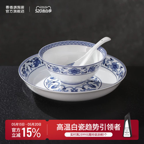 景德镇官方陶瓷中式餐具套装
