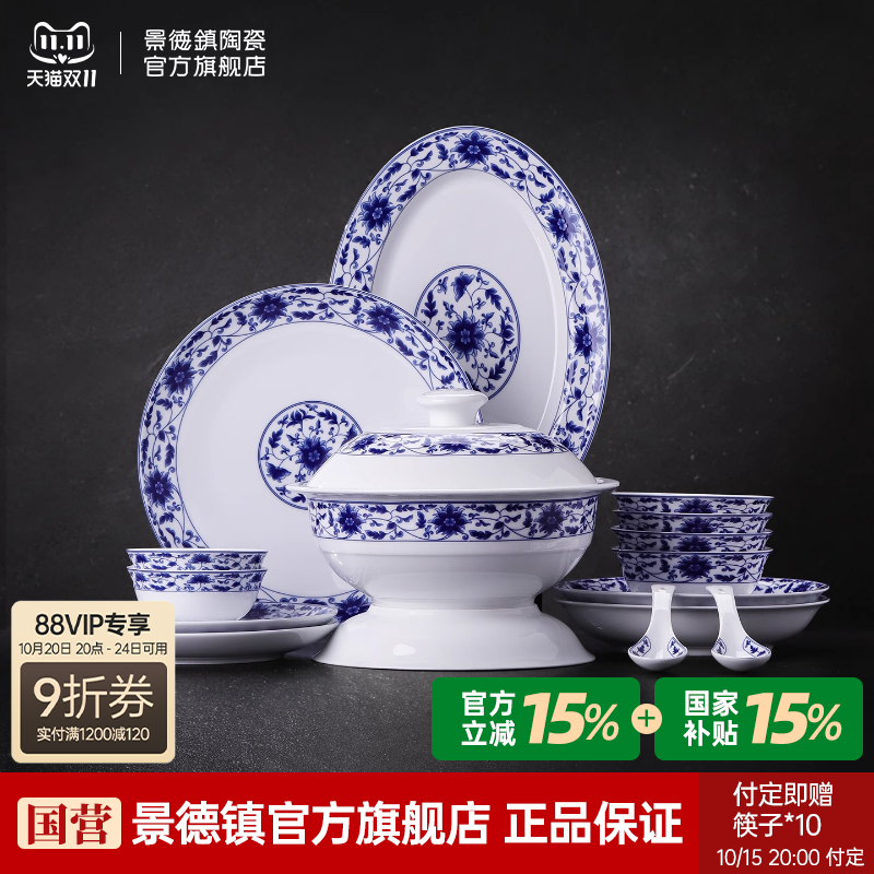 景德镇官方陶瓷釉中无铅青花餐具套装家用中式碗盘精美礼盒装送礼
