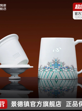 景德镇官方陶瓷玲珑同心马克杯家用个人专用办公室杯子多用水杯