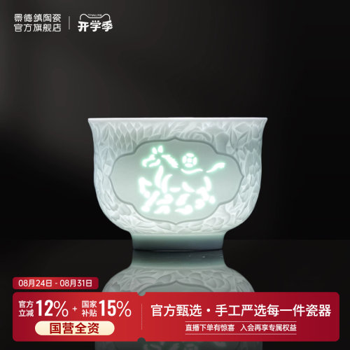景德镇马上有钱影青雕刻玲珑茶杯