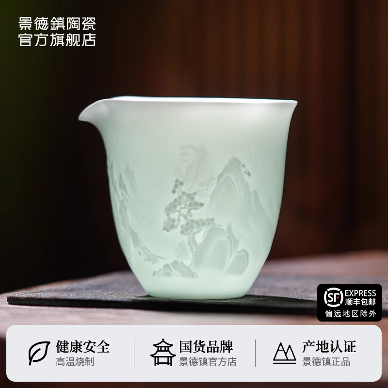 景德镇官方陶瓷影青白瓷浮雕山水公道杯中式家用高档泡茶具