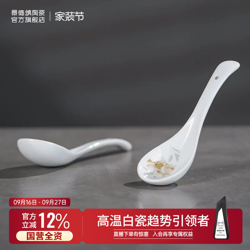 景德镇陶瓷玲珑餐具散件小号饭勺图片