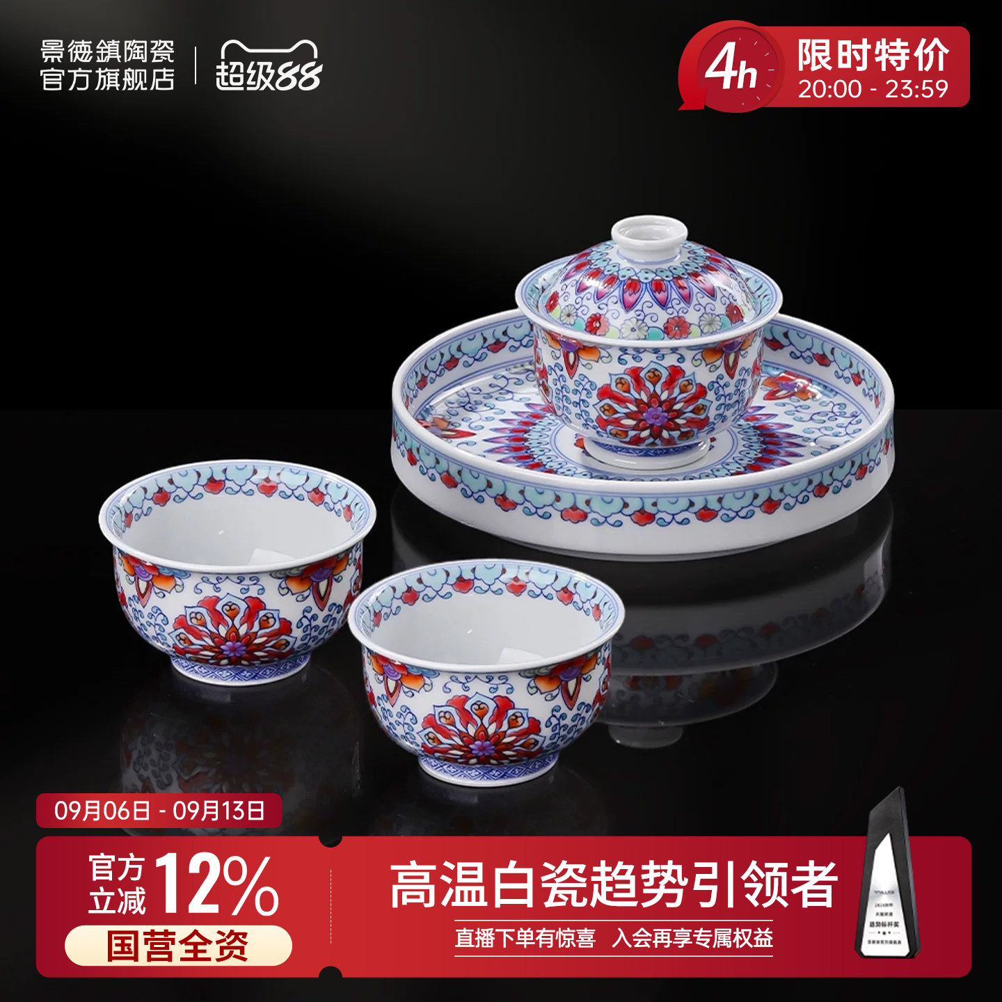 景德镇陶瓷斗彩盖碗茶具套装图片