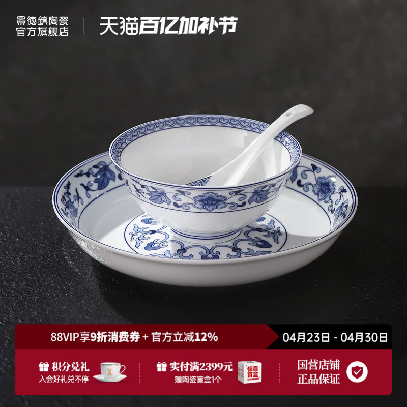 景德镇官方陶瓷釉中青花餐具红叶中式家用饭碗装菜盘碟子套装送礼