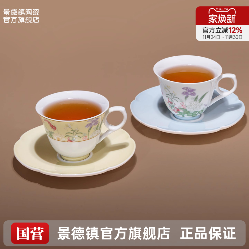 景德镇官方满庭芳红茶杯碟