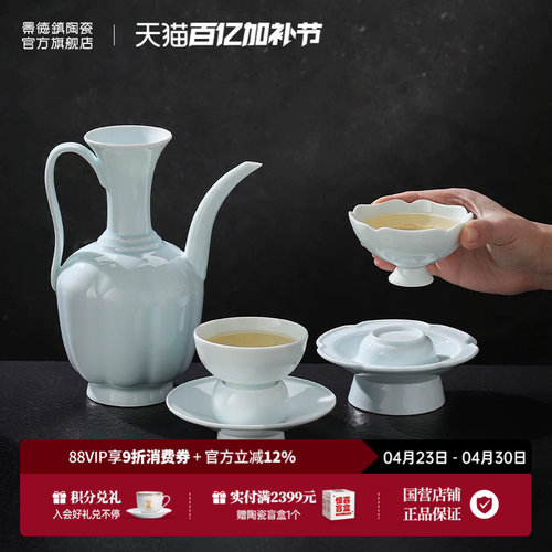 景德镇官方陶瓷影青雕刻白酒杯