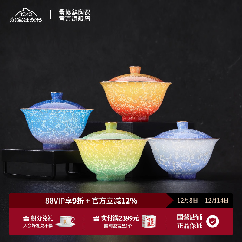 景德镇官方陶瓷扒花盖碗高档送礼