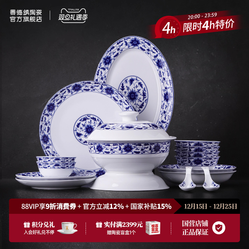 景德镇官方陶瓷釉中无铅青花餐具套装家用中式碗盘精美礼盒装送礼