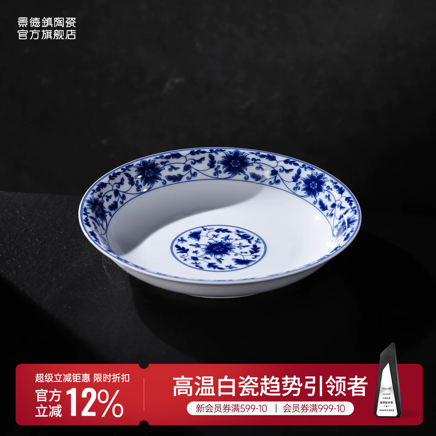 景德镇官方陶瓷高温青花盘子汤盘菜盘家用高颜值中式高档餐具合集