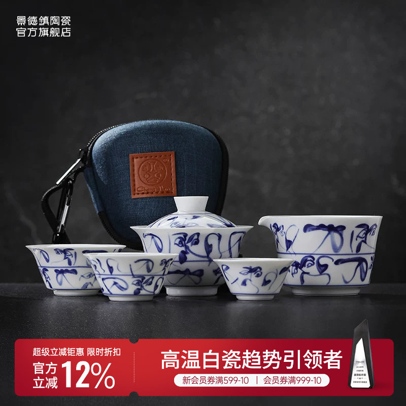 景德镇官方高温白瓷旅行茶具套装便携式喝茶茶具家用高档轻奢礼盒