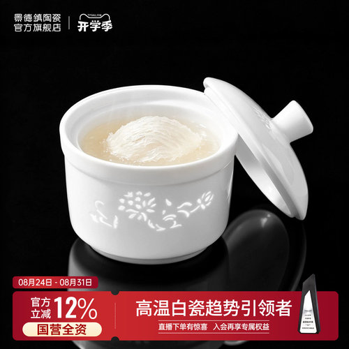 景德镇玲珑工艺高温白瓷