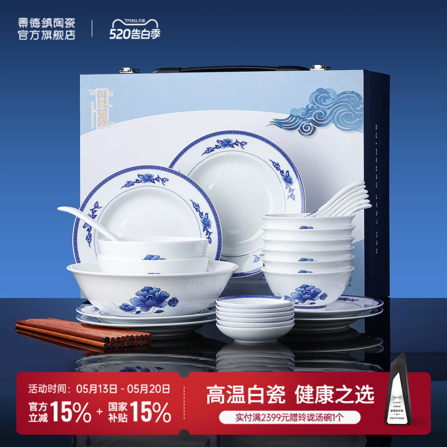 景德镇官方陶瓷釉中彩青花餐具礼盒中式国瓷碗盘2026新款乔迁搬家