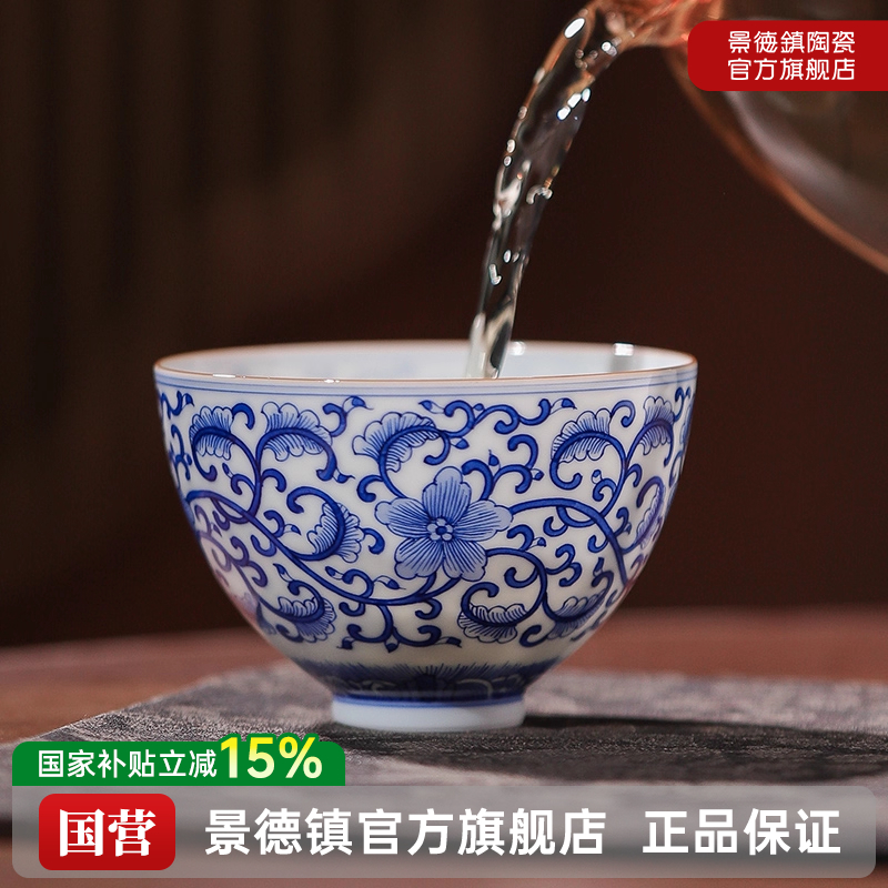 景德镇陶瓷青花缠枝莲仿古主人杯