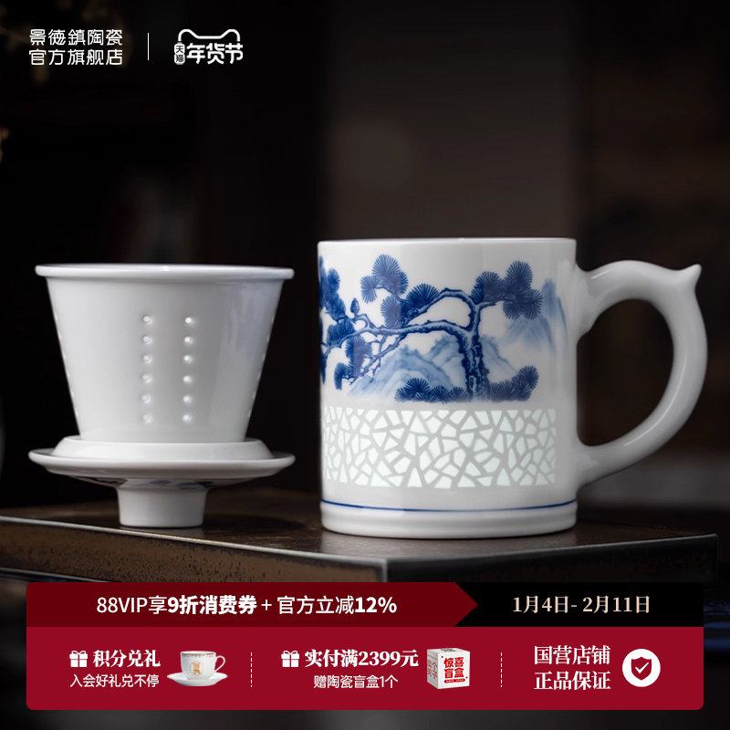 景德镇官方青花玲珑茶漏杯中式茶水分离办公室水杯马克杯个人专用,餐饮具,马克杯,淘宝优惠券,粉丝福利购,淘宝优惠卷