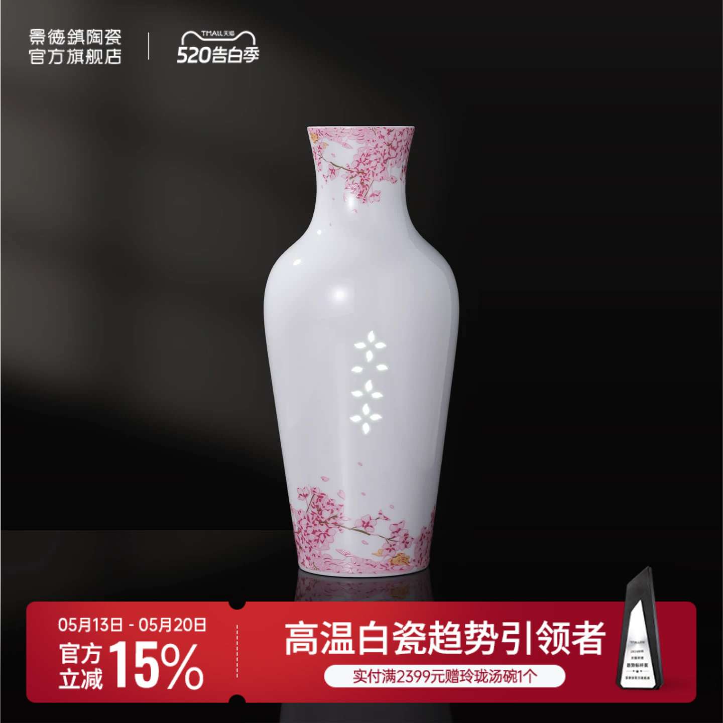 景德镇官方陶瓷玲珑雕刻樱花瓶家用精致插花花器高颜值装饰花瓶