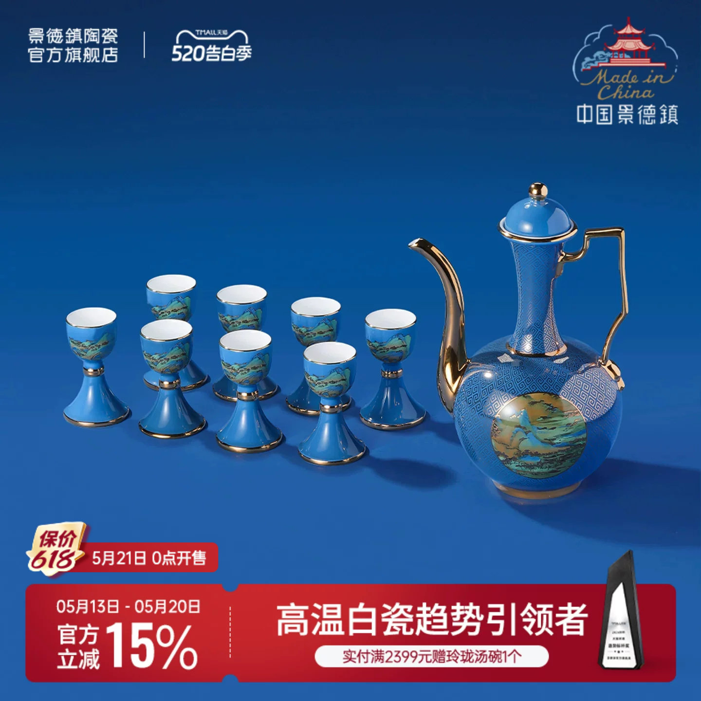 景德镇官方陶瓷酒具套装龙珠阁国瓷家用高档白酒杯高脚杯礼品礼物