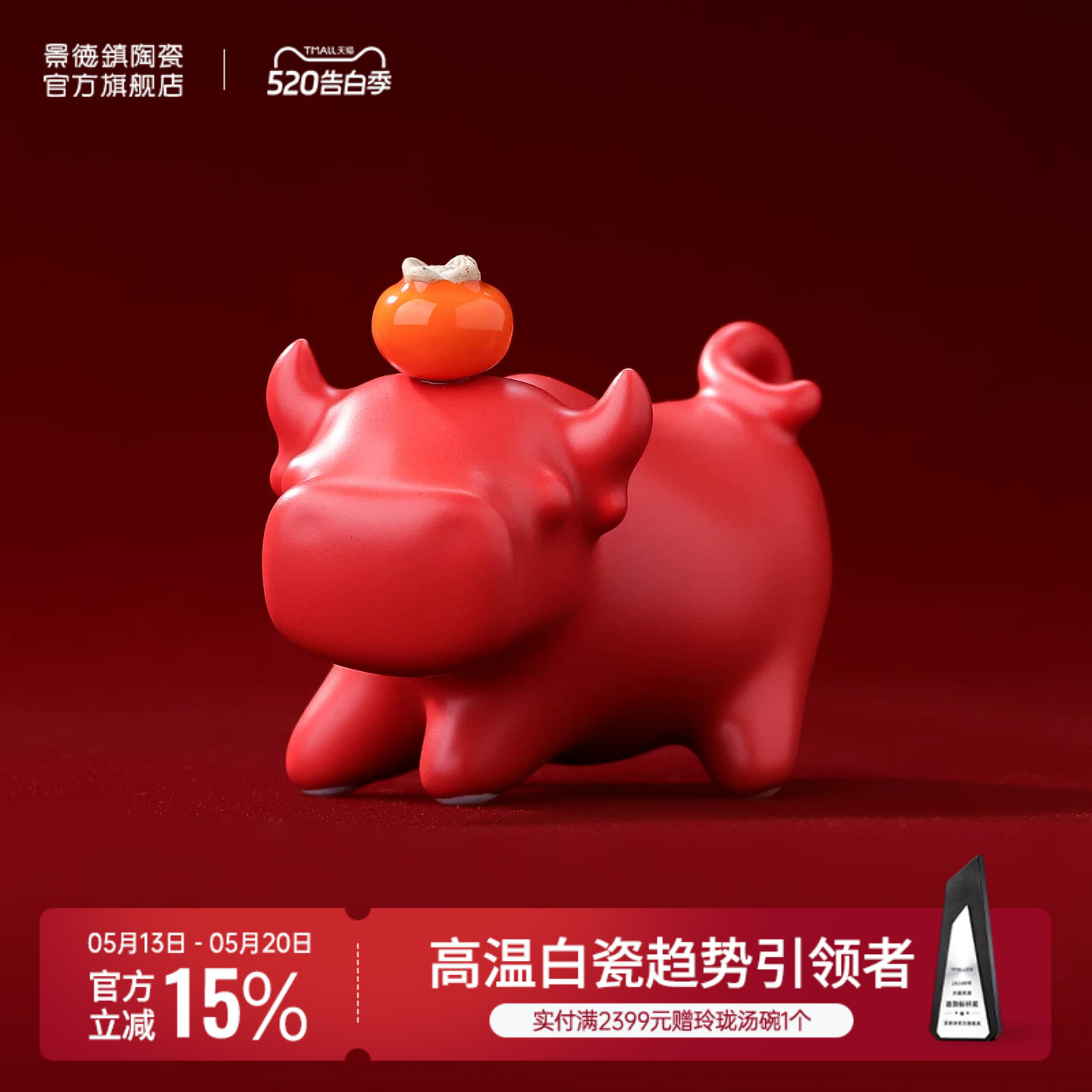 景德镇官方陶瓷创意牛柿摆件中式家用家居桌面装饰品办公室送礼